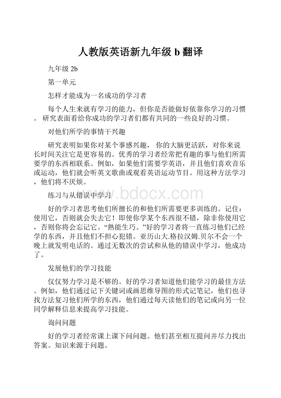 人教版英语新九年级b翻译.docx