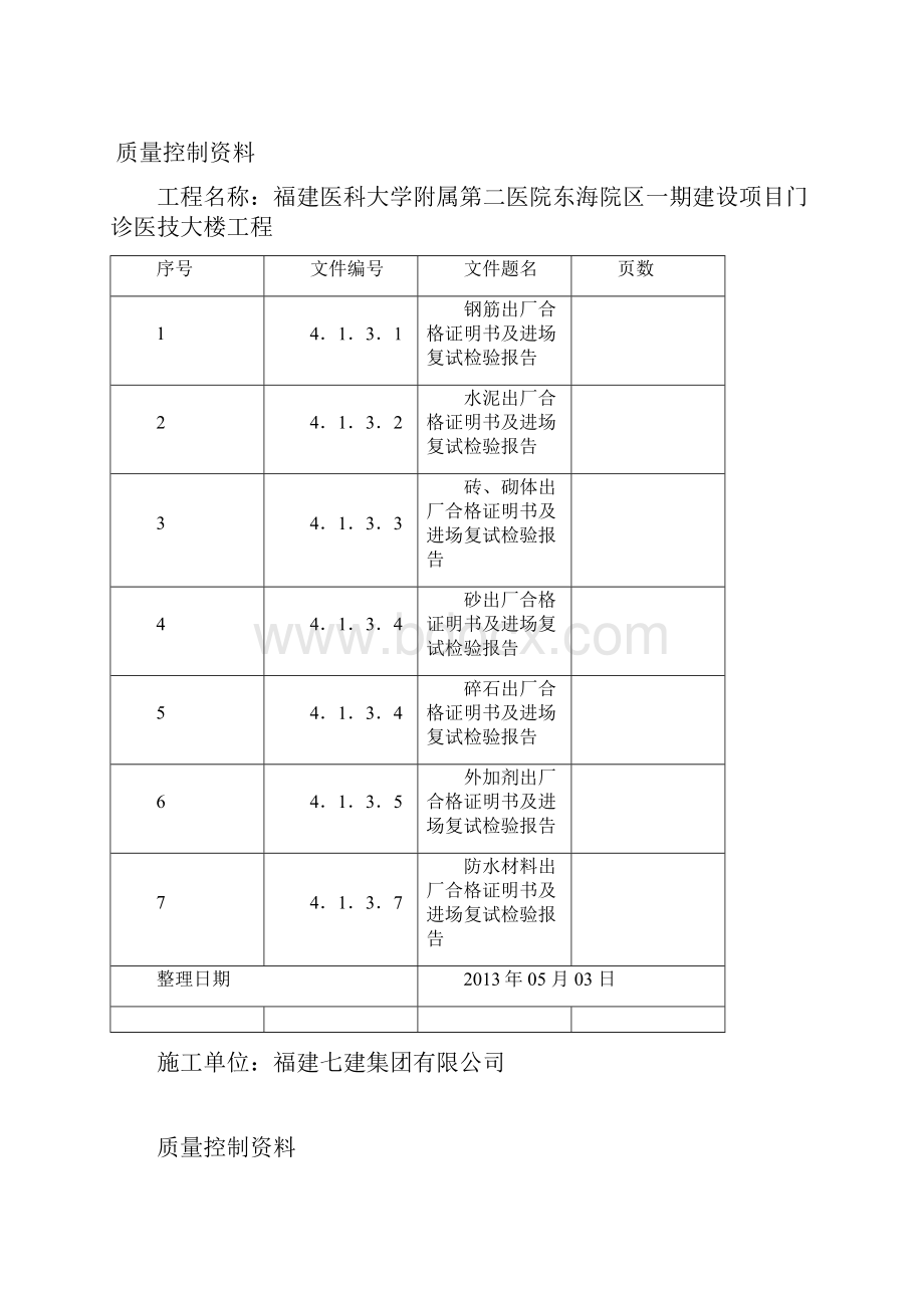 档案盒正封面.docx_第2页