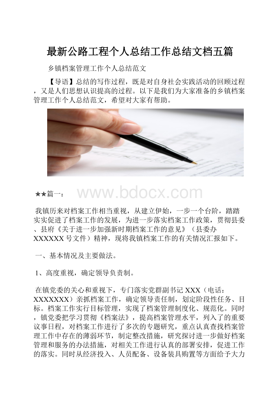 最新公路工程个人总结工作总结文档五篇.docx