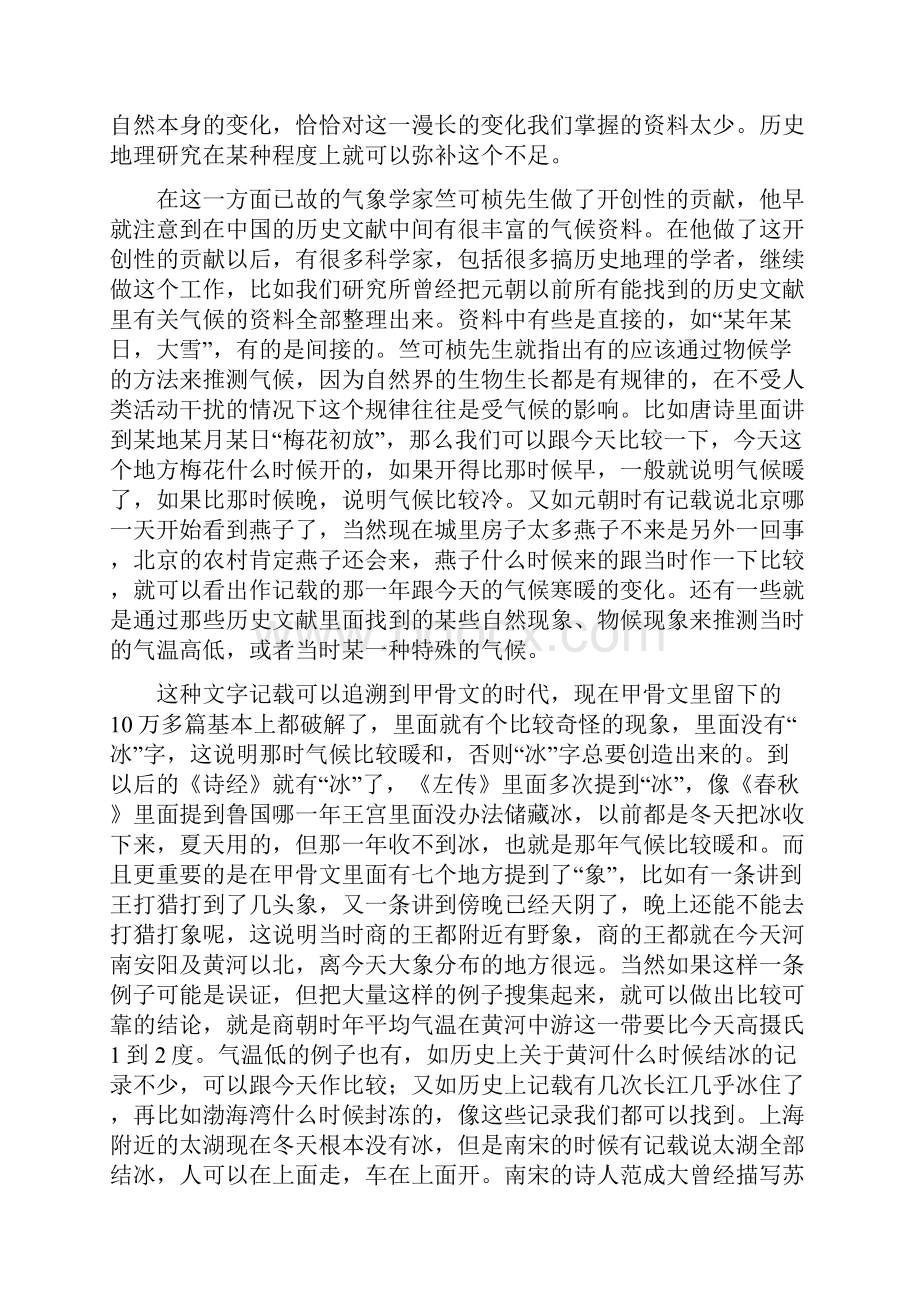 bzmjjdw葛剑雄从历史地理看自然环境的变化.docx_第3页