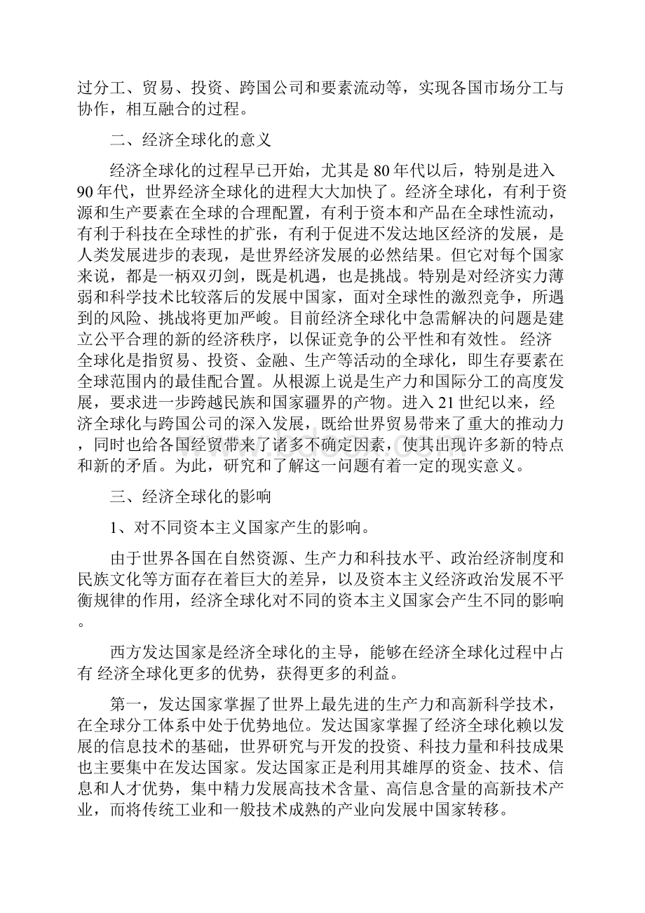 经济全球化的影响与挑战国际金融专业.docx_第2页