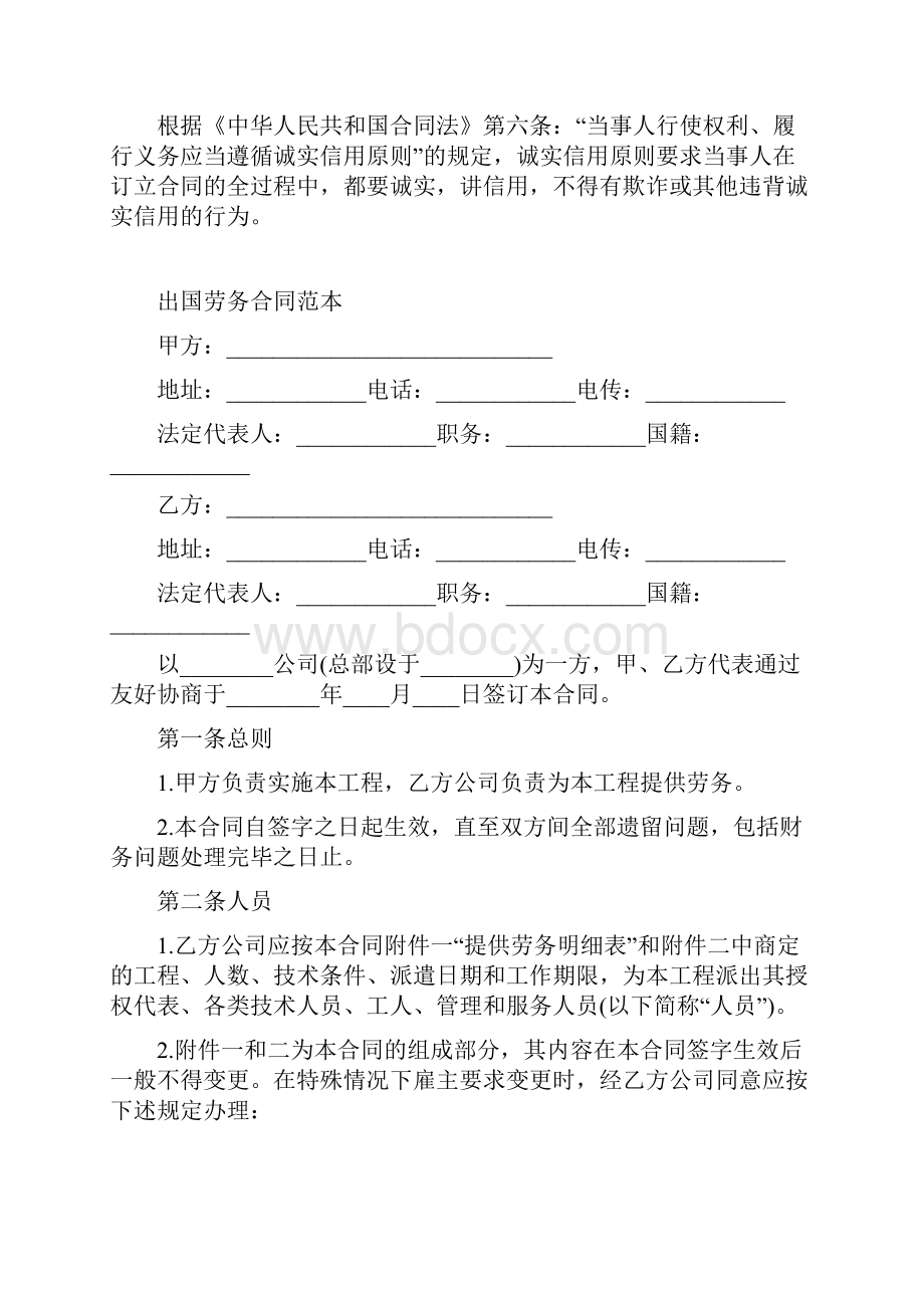 出国劳务合同范本.docx_第2页