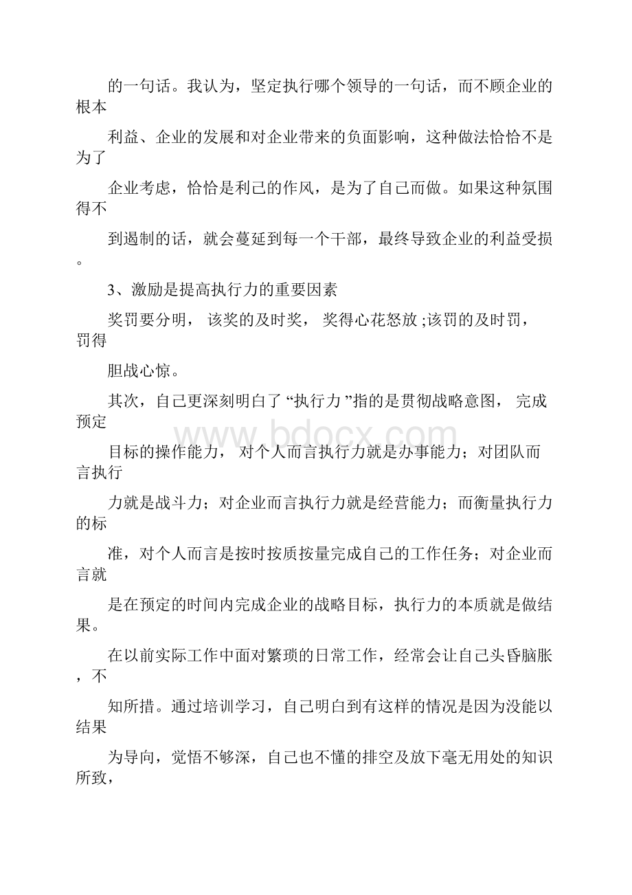 高效执行力学习心得体会.docx_第2页