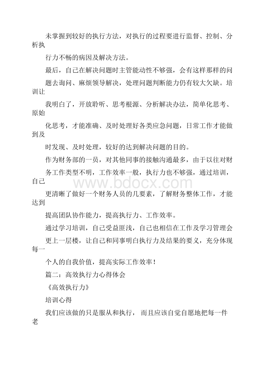 高效执行力学习心得体会.docx_第3页