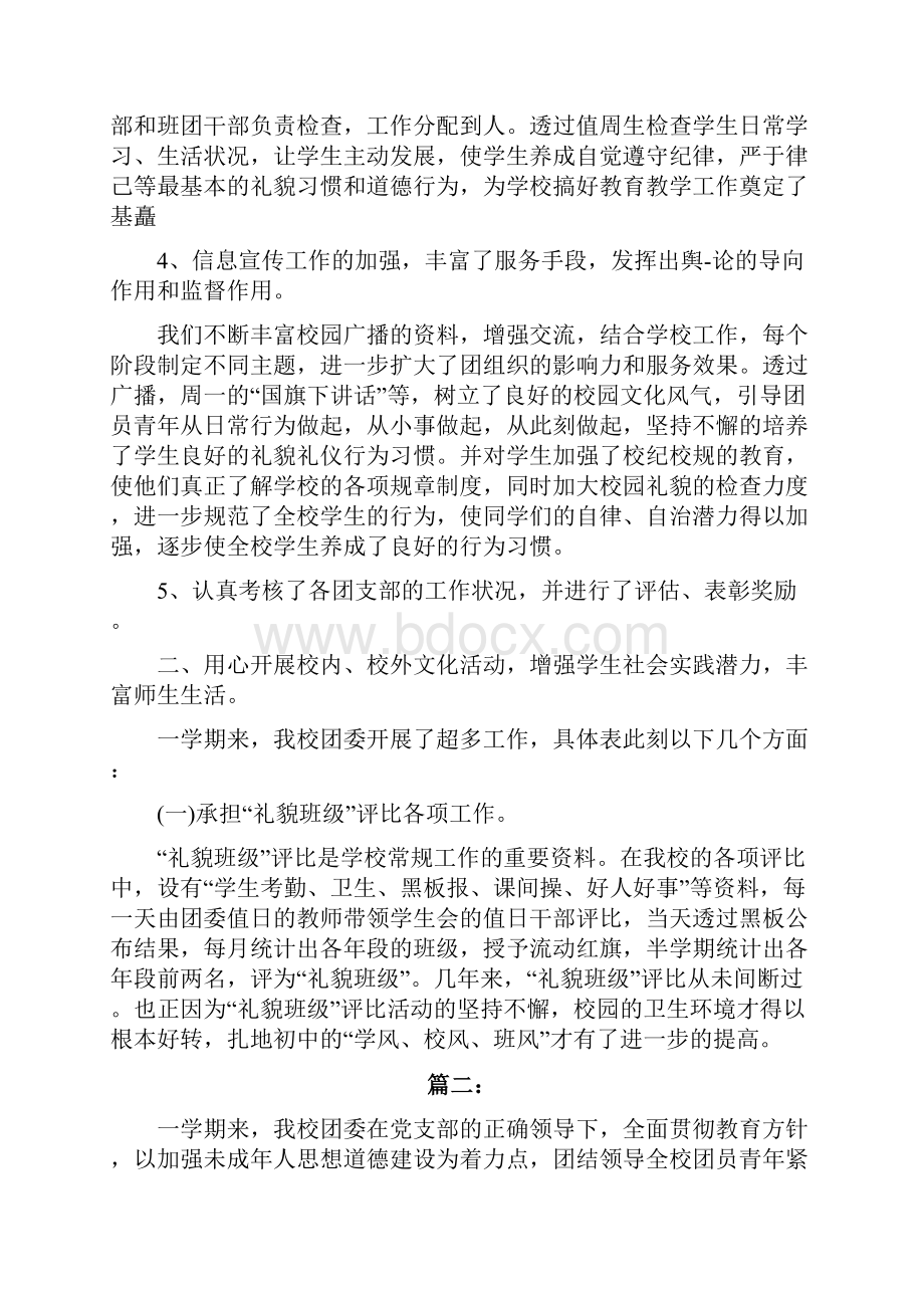 学校团支部年度工作总结三篇.docx_第2页