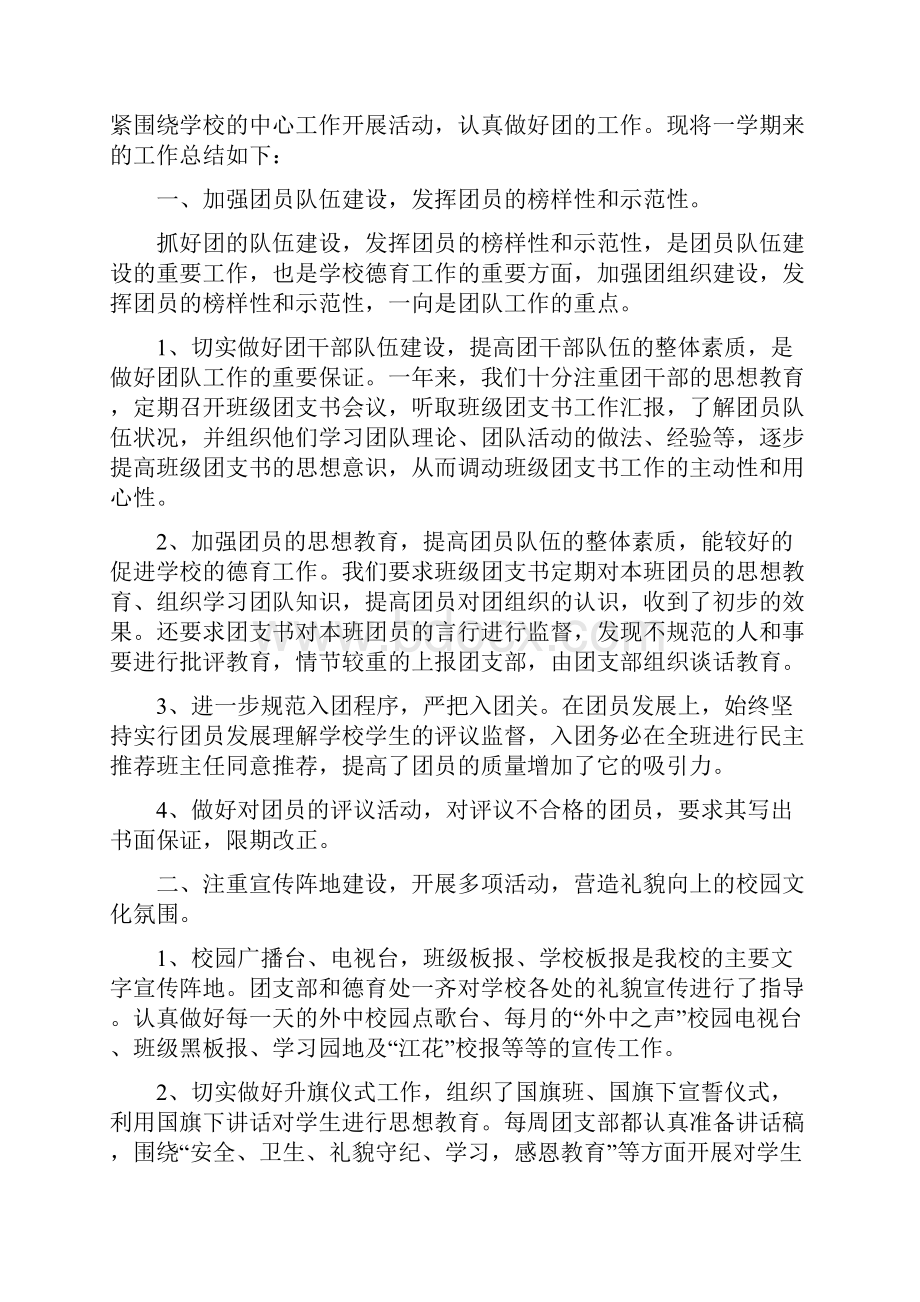 学校团支部年度工作总结三篇.docx_第3页