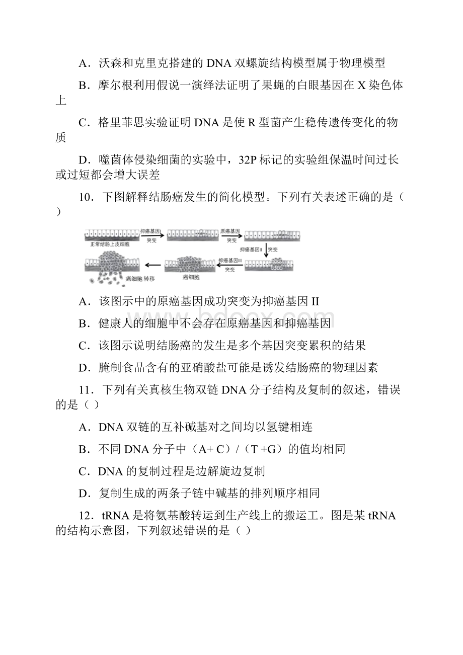 学年高一下学期期中过程测试生物试题含答案解析.docx_第3页