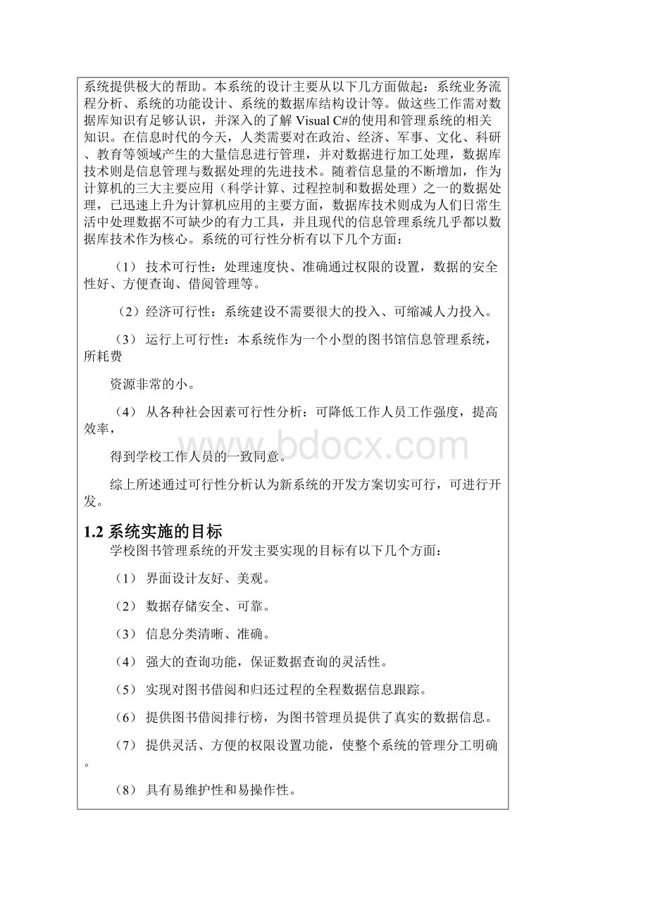 中南财经政法大学管理信息系统作业图书馆管理信息系统设计培训讲学.docx_第3页