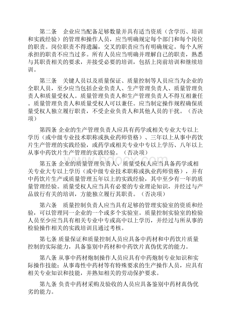 江西省核发《药品生产许可证》验收标准中药饮片.docx_第2页