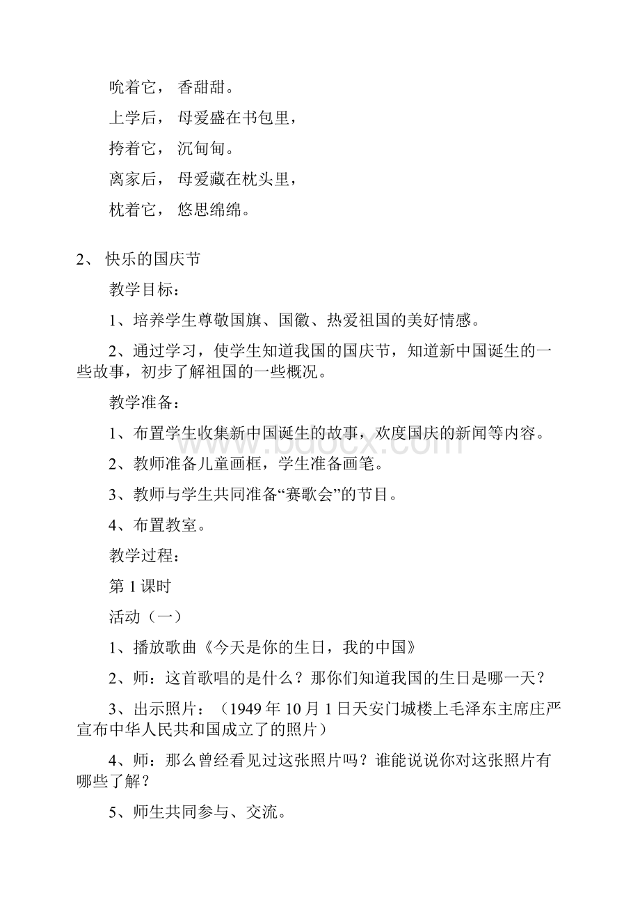 苏教版二年级上册品德与生活教案.docx_第3页