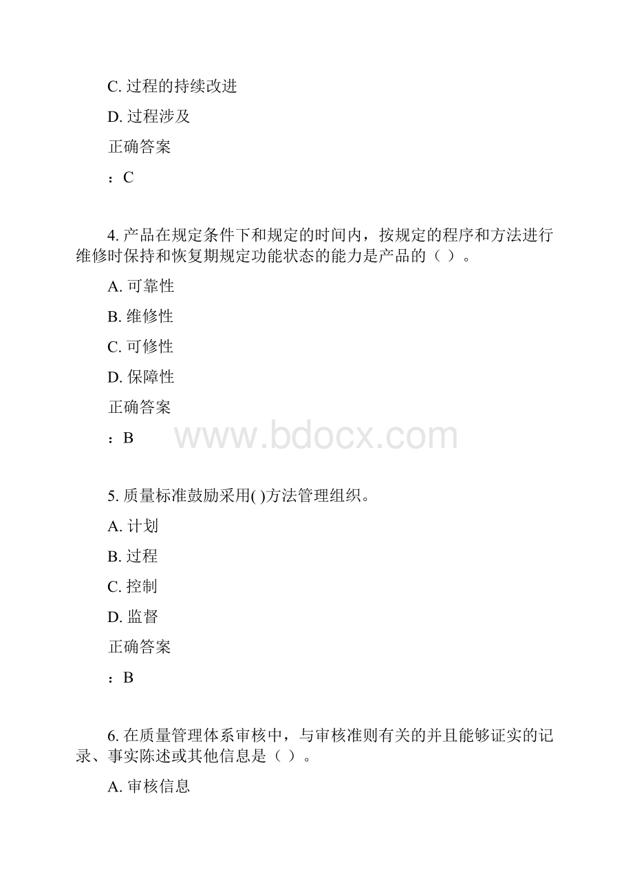 15秋北交《质量管理》在线作业二满分答案.docx_第2页