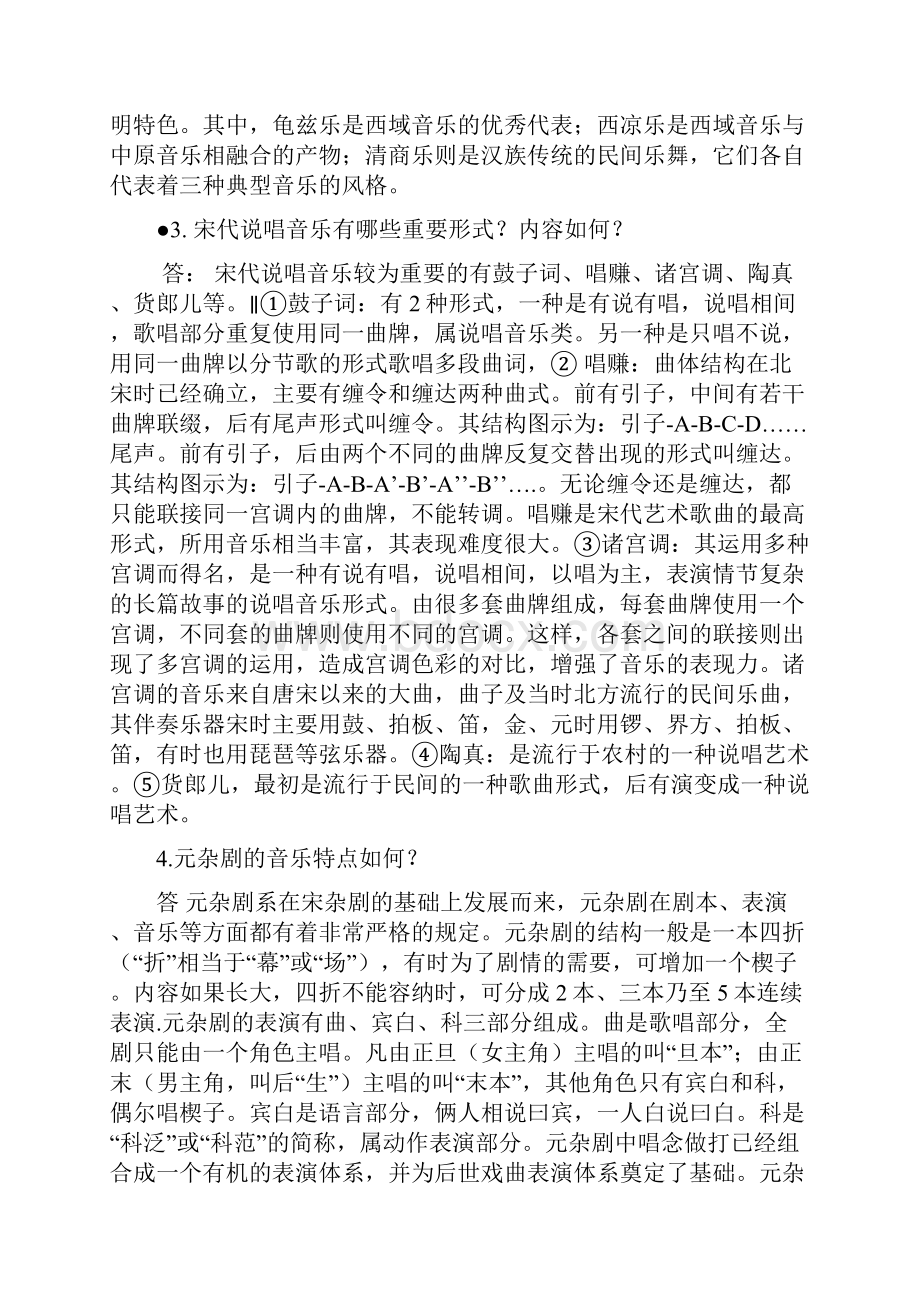 中国音乐史简答论述.docx_第2页