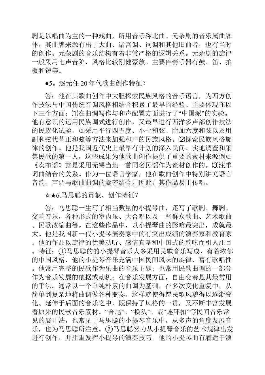 中国音乐史简答论述.docx_第3页