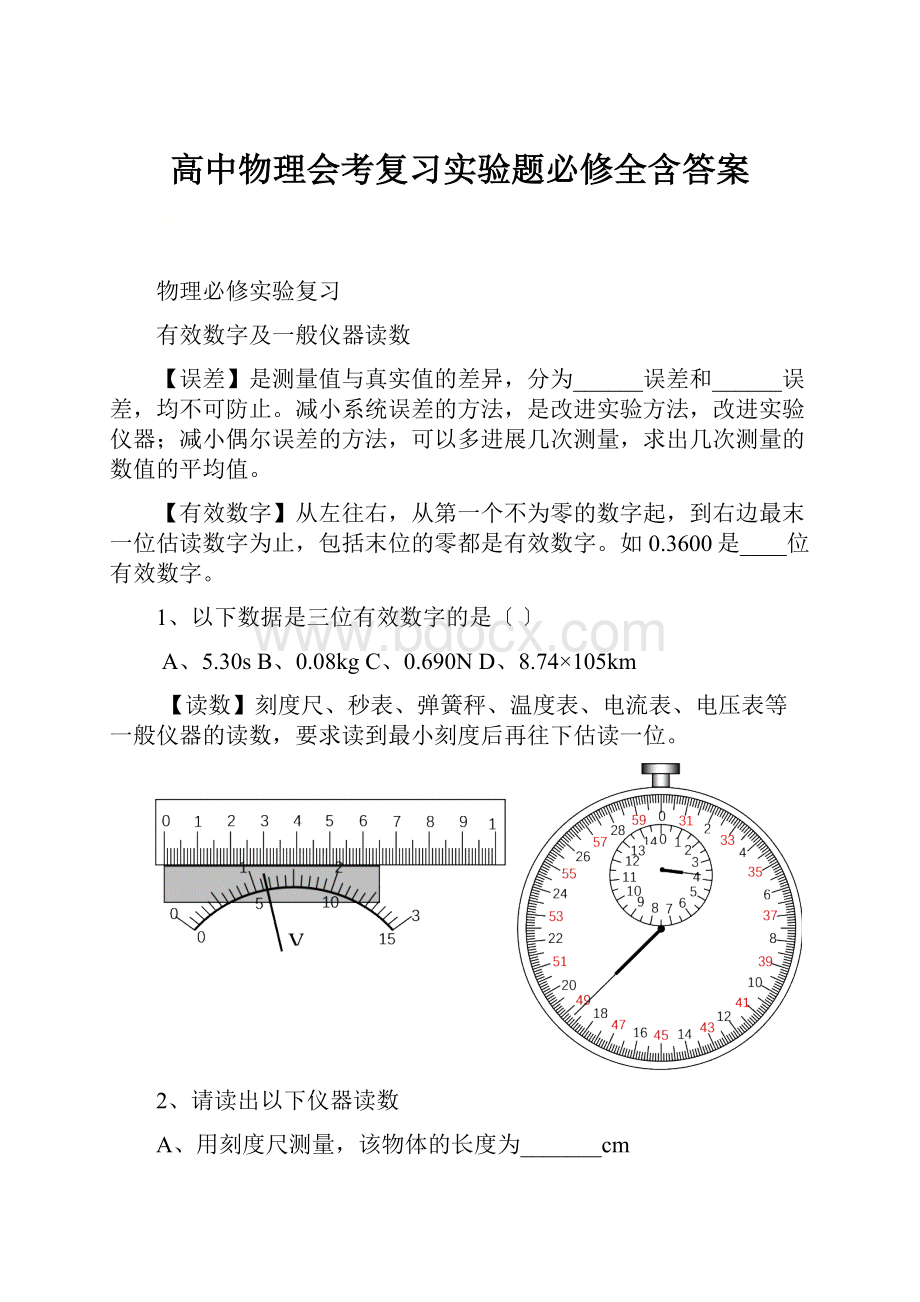 高中物理会考复习实验题必修全含答案.docx