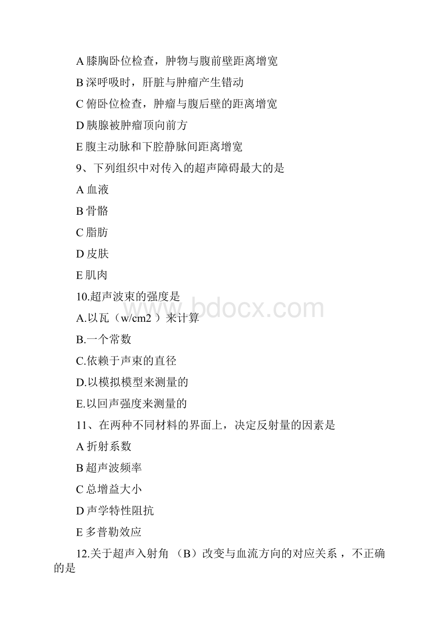 医师定期考核试题库完整.docx_第3页