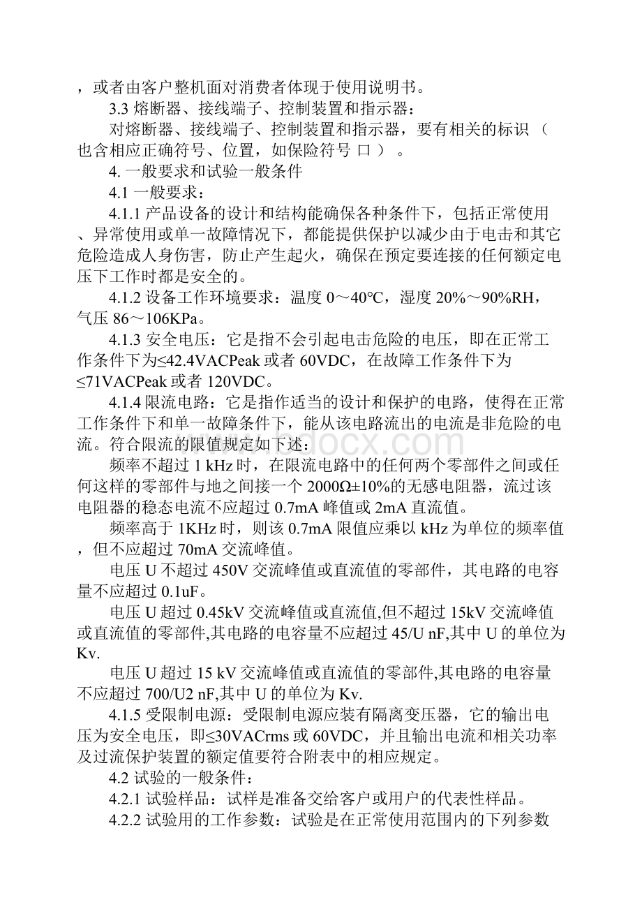 开关电源类产品设计的安全规范.docx_第3页