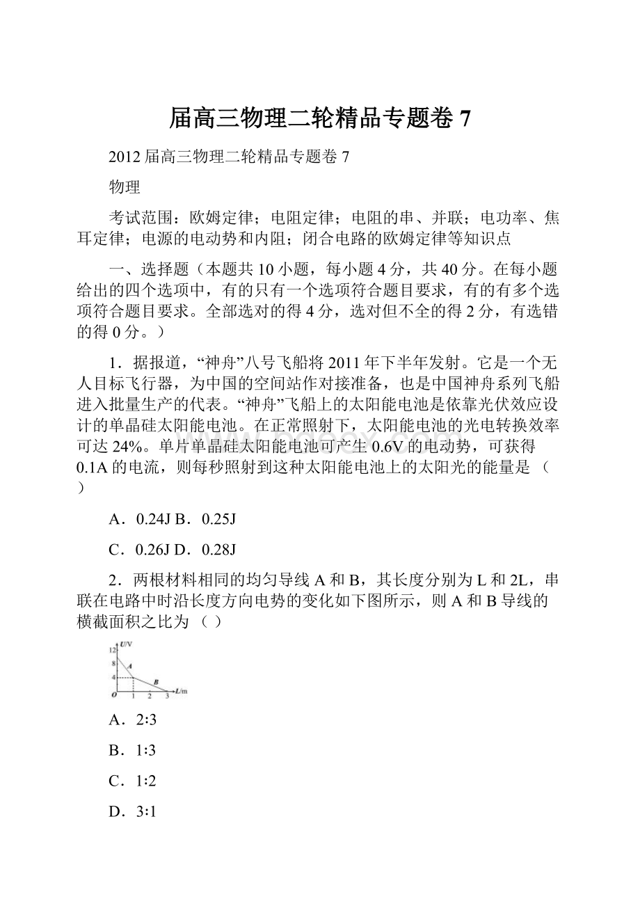 届高三物理二轮精品专题卷7.docx_第1页