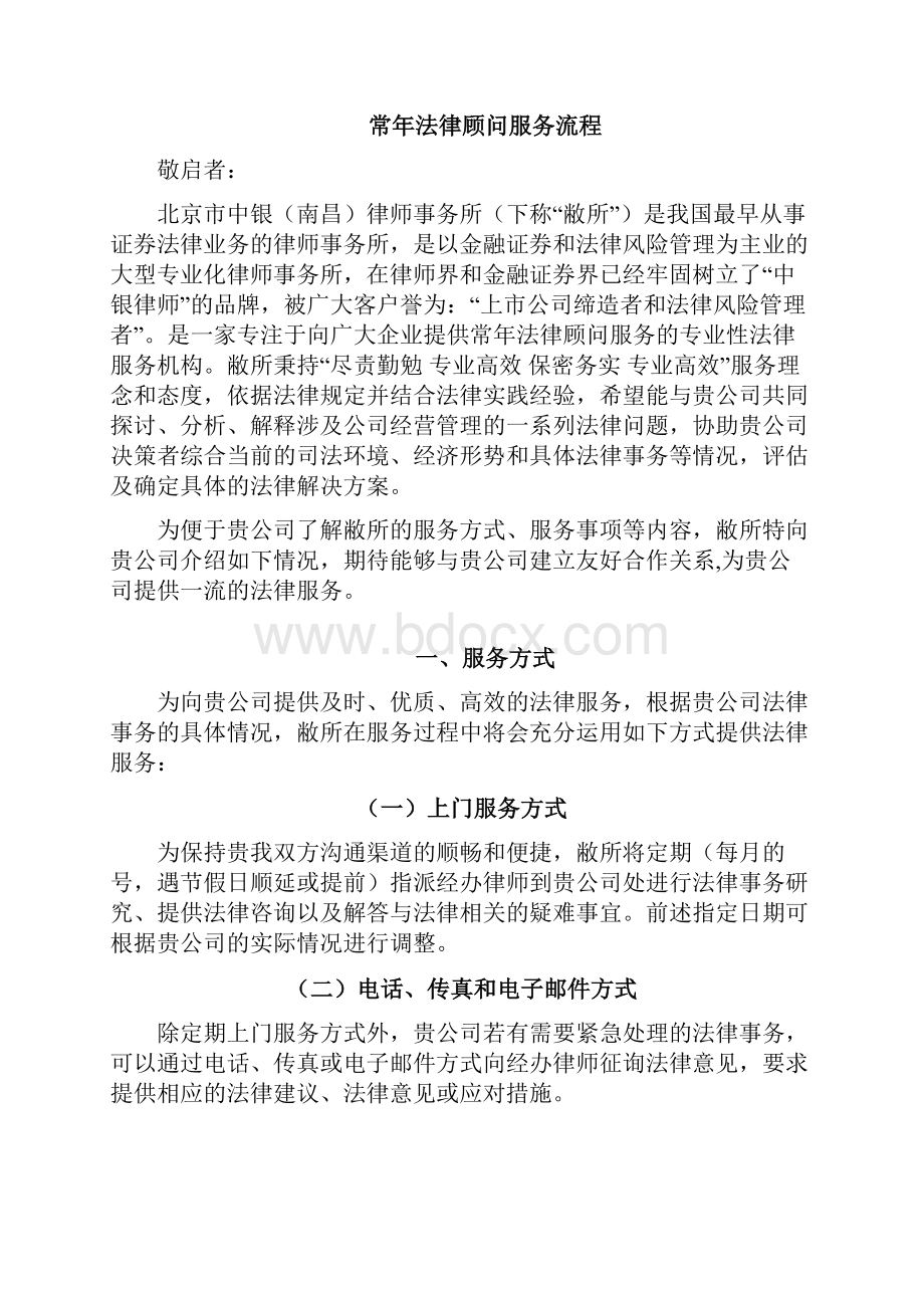 法律顾问服务流程.docx_第2页