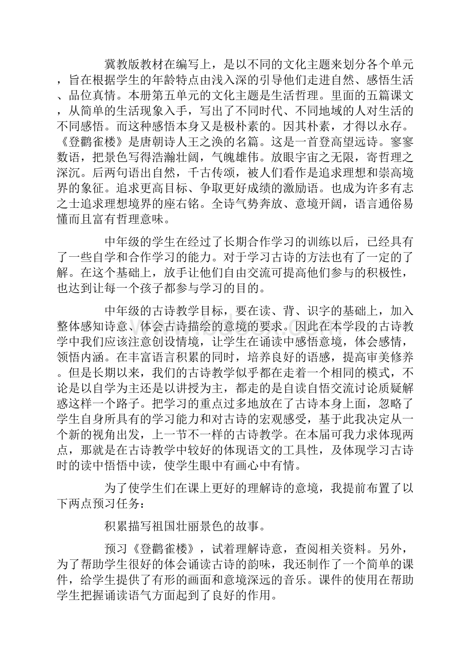 登鹳雀楼教学札记.docx_第2页