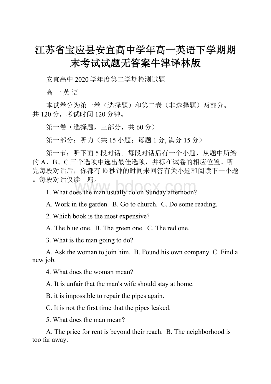 江苏省宝应县安宜高中学年高一英语下学期期末考试试题无答案牛津译林版.docx