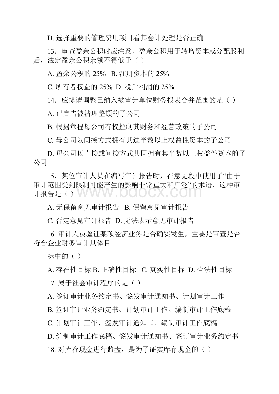 企业财务审计1解析.docx_第3页