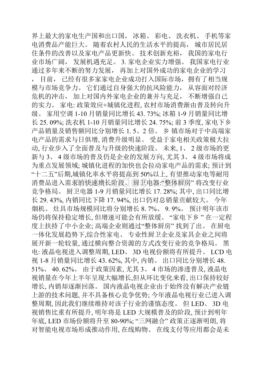 苏宁投资分析报告.docx_第3页