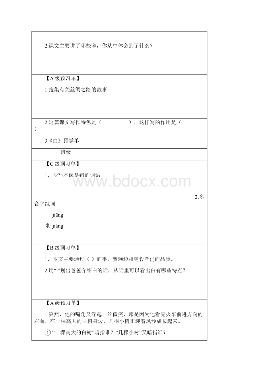 人教版五年级下册语文预习单.docx_第3页