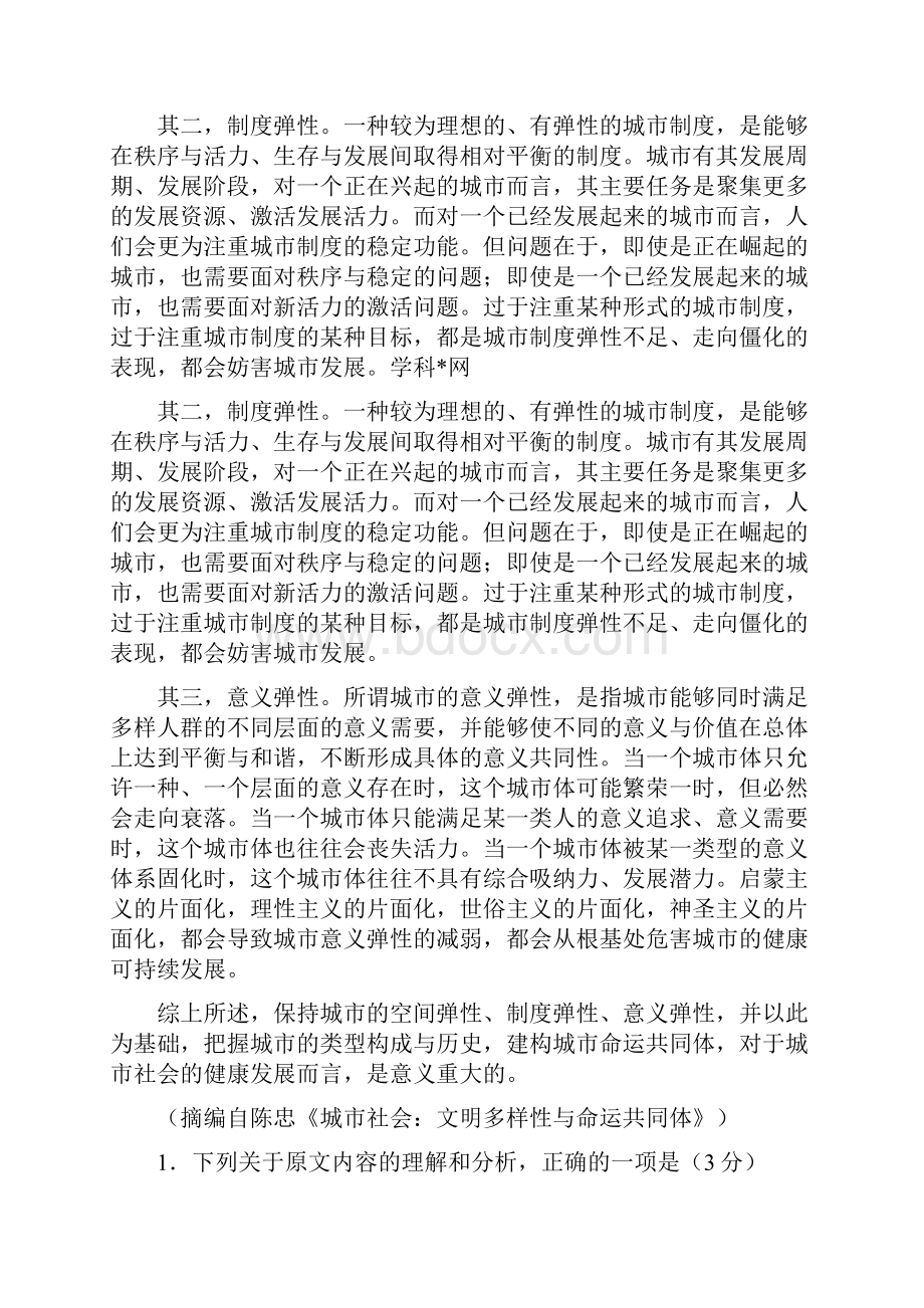 全国卷Ⅲ语文高考试题含答案.docx_第2页