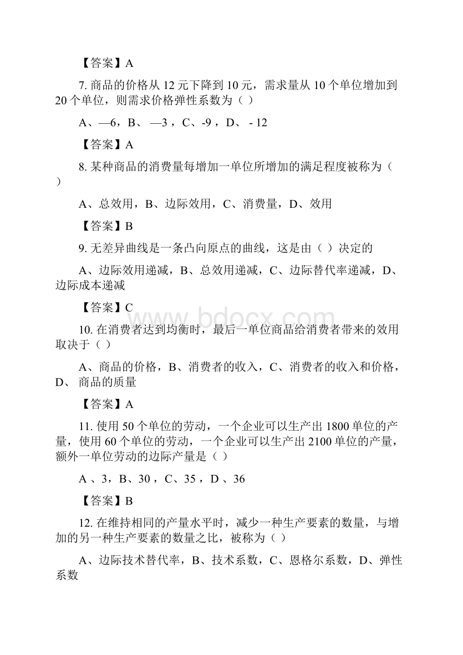 东财考试批次《微观经济学》复习题参考答案.docx_第2页