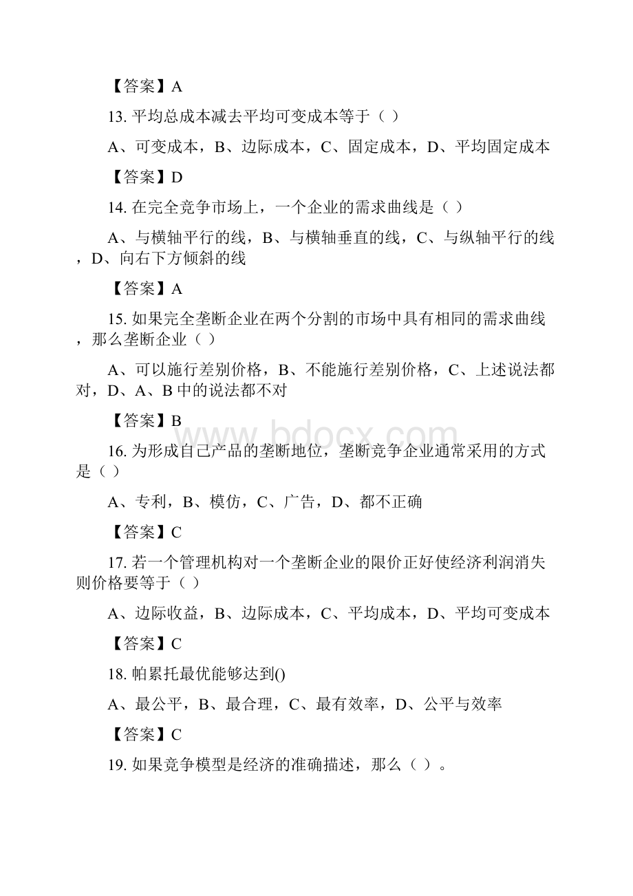 东财考试批次《微观经济学》复习题参考答案.docx_第3页