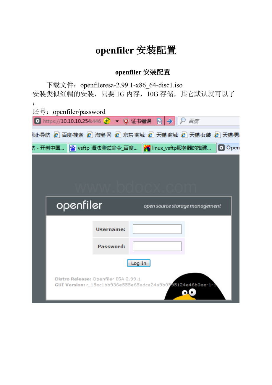 openfiler安装配置.docx_第1页