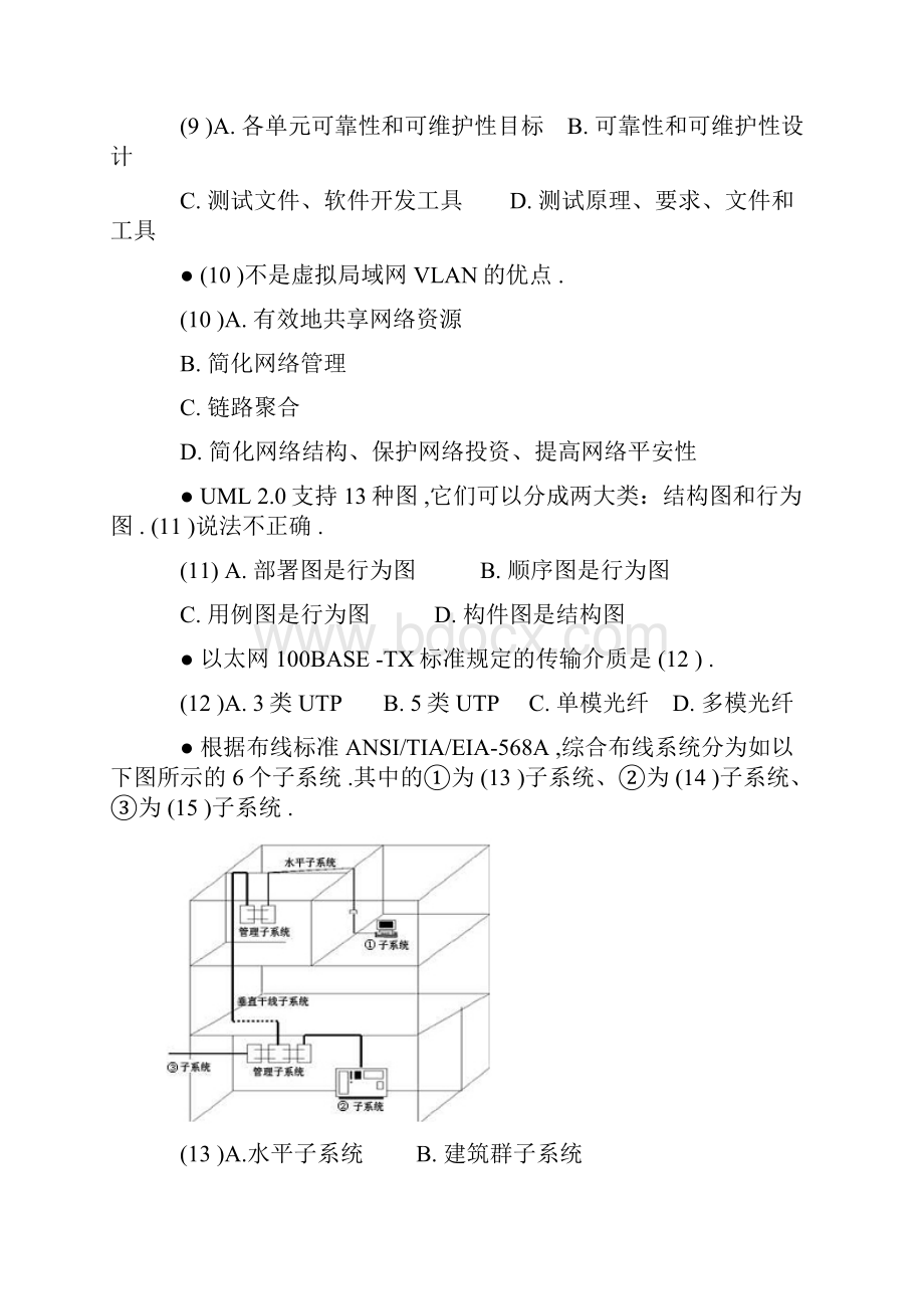 上半年系统集成项目管理工程师上午试题与答案.docx_第3页