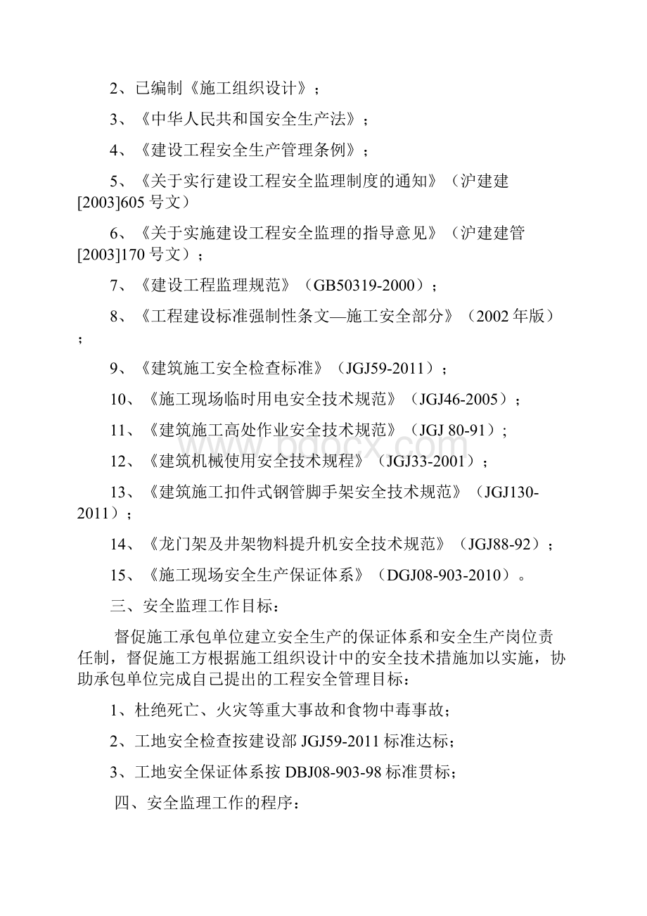 泗泾公园 安全监理实施细则.docx_第3页