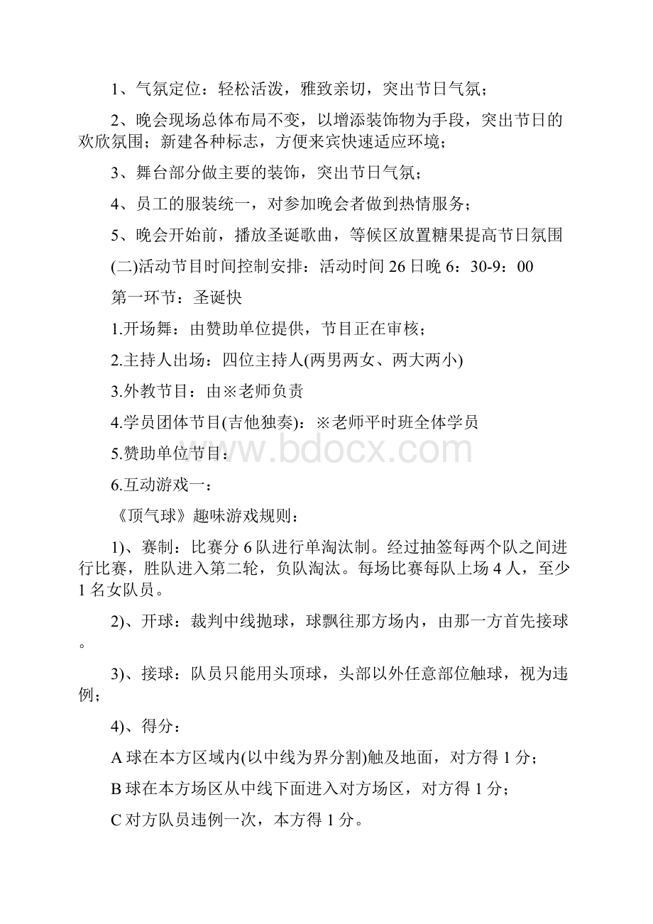 转 少儿培训学校 圣诞晚会活动策划书.docx_第2页