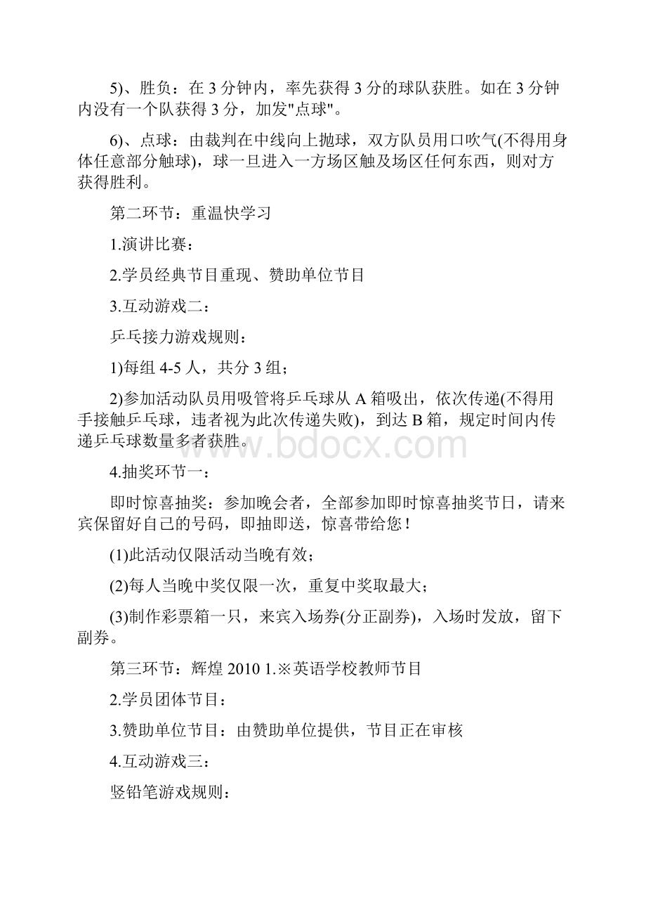 转 少儿培训学校 圣诞晚会活动策划书.docx_第3页