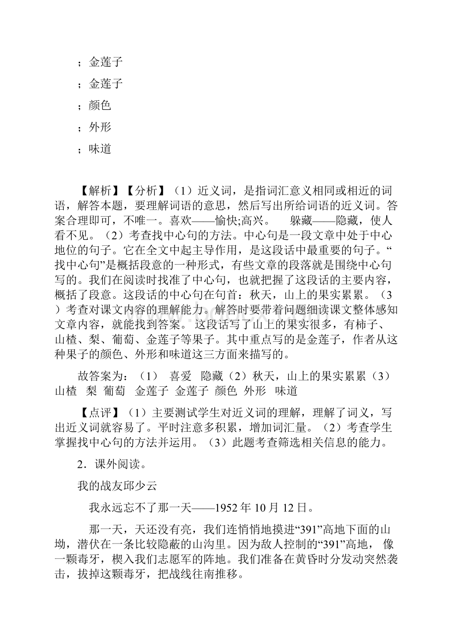 部编人教三年级上册语文上册课外阅读训练及答案.docx_第2页