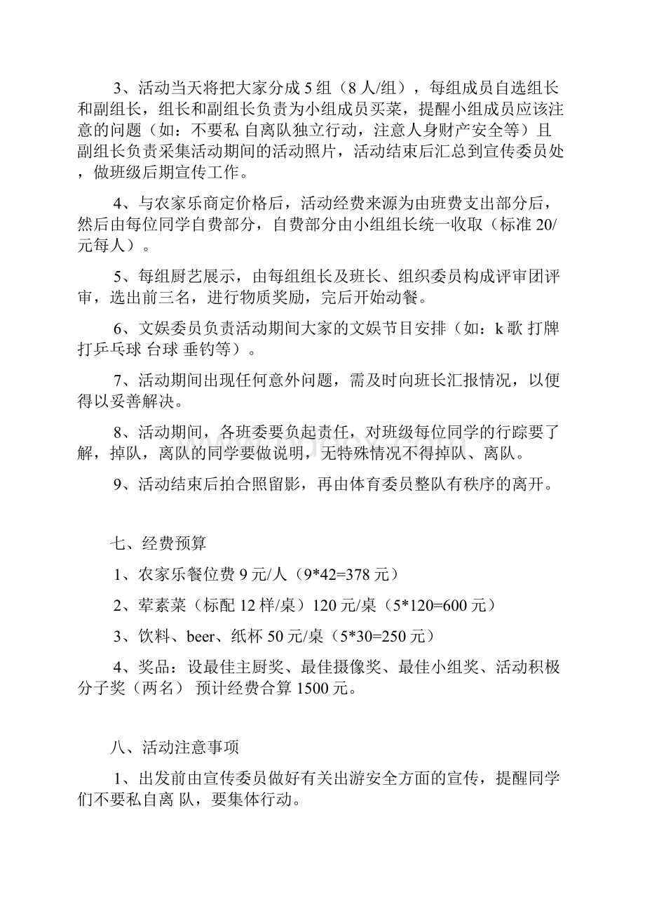 班级户外活动策划书15篇.docx_第2页