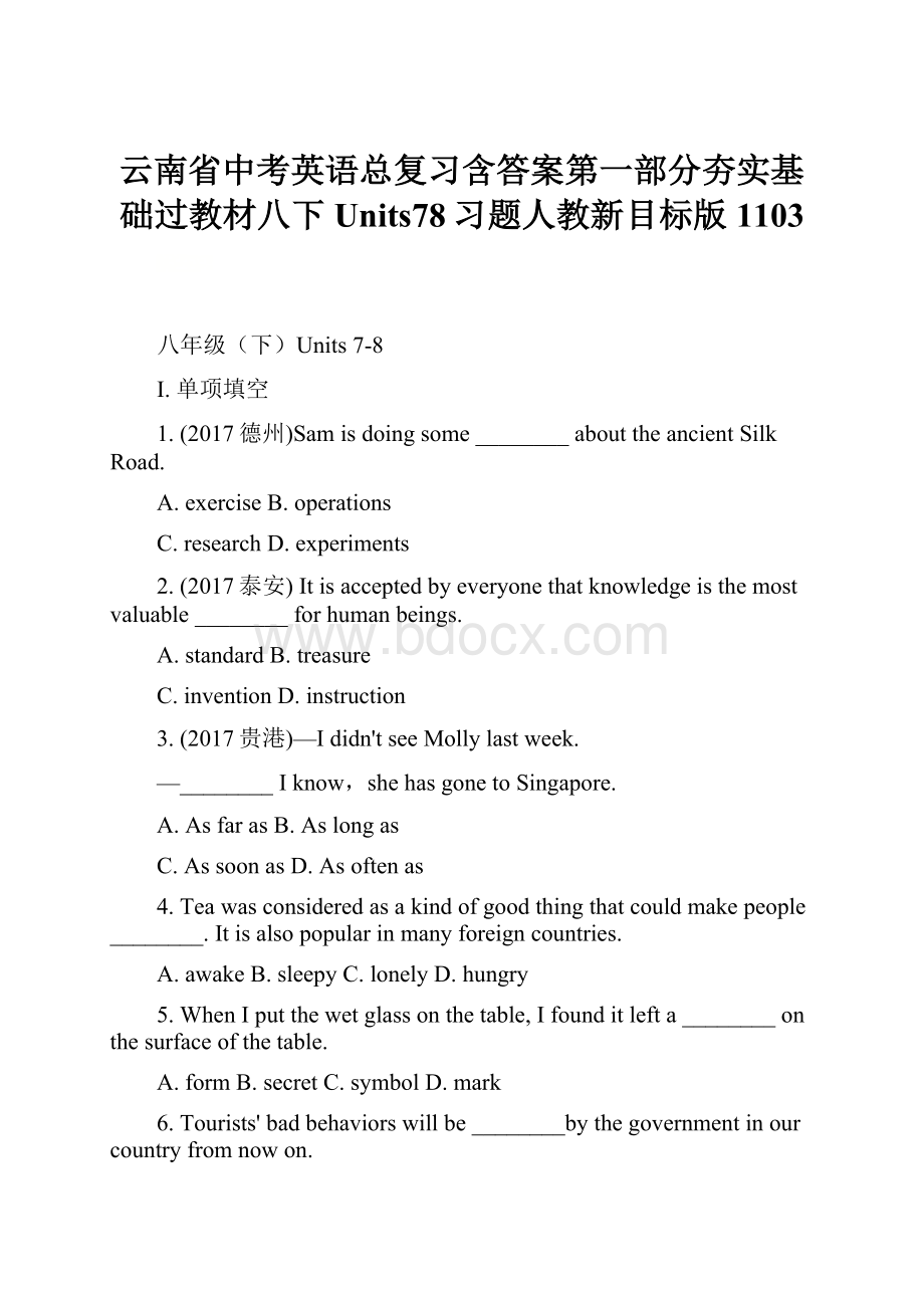 云南省中考英语总复习含答案第一部分夯实基础过教材八下Units78习题人教新目标版1103.docx_第1页