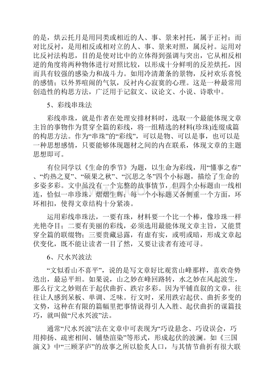 构思篇文似看山不喜平冲刺中考作文一类文提升篇.docx_第3页