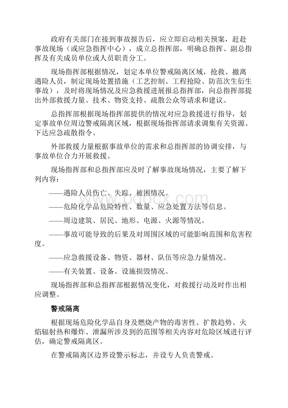 危险化学品事故应急救援基本原则和处置程序X要点.docx_第2页