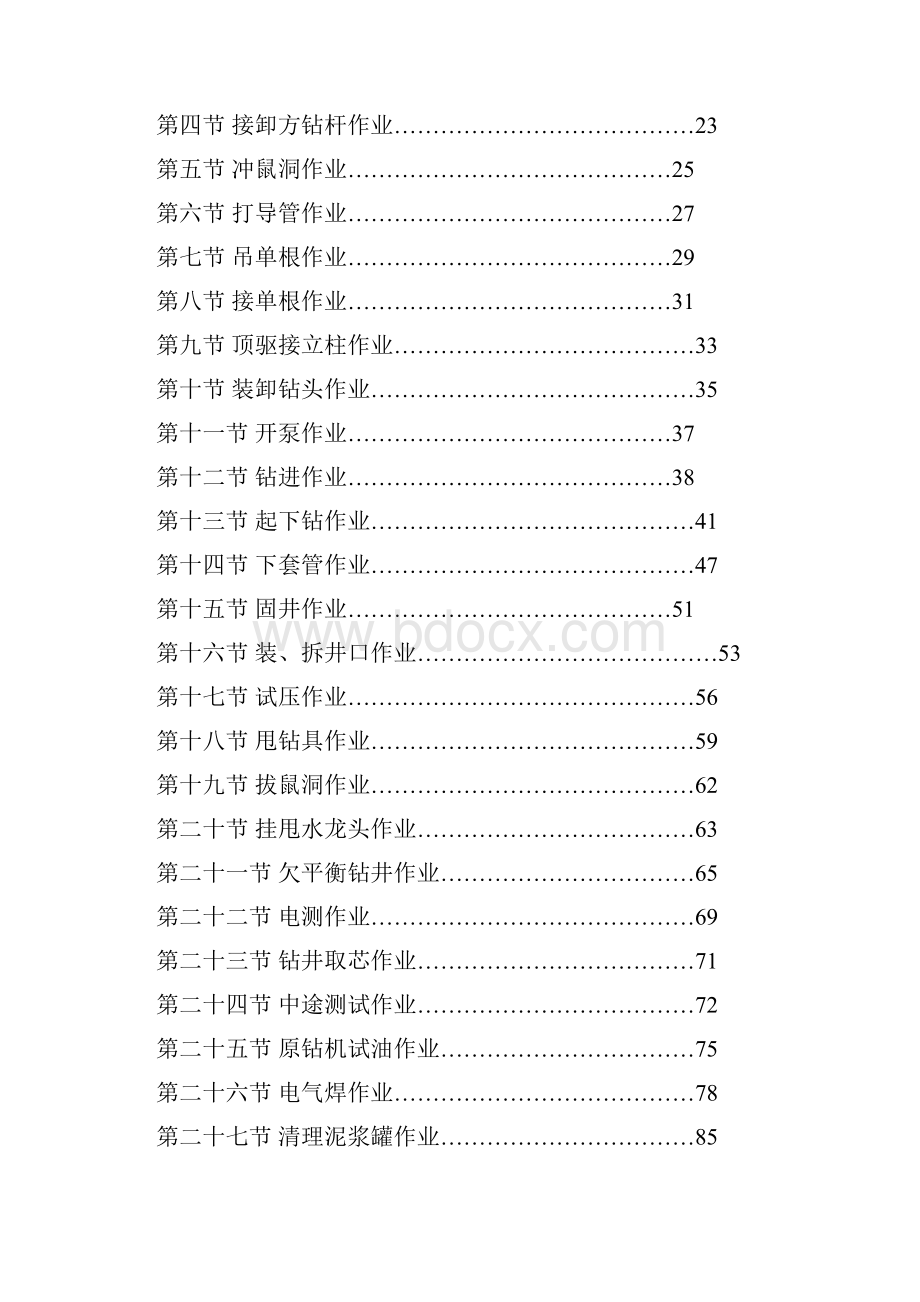 钻井安全监督工作手册.docx_第2页