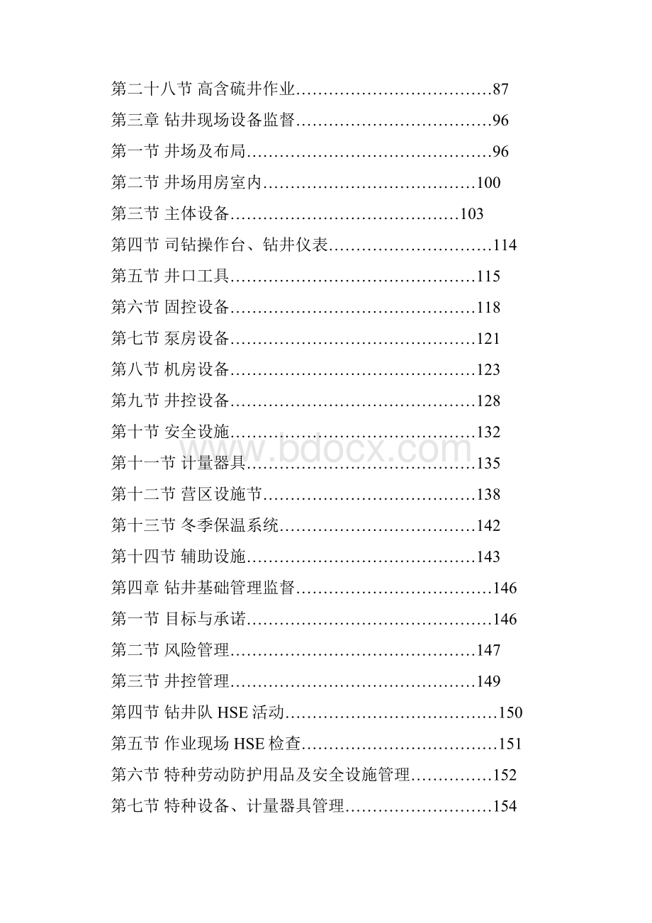 钻井安全监督工作手册.docx_第3页