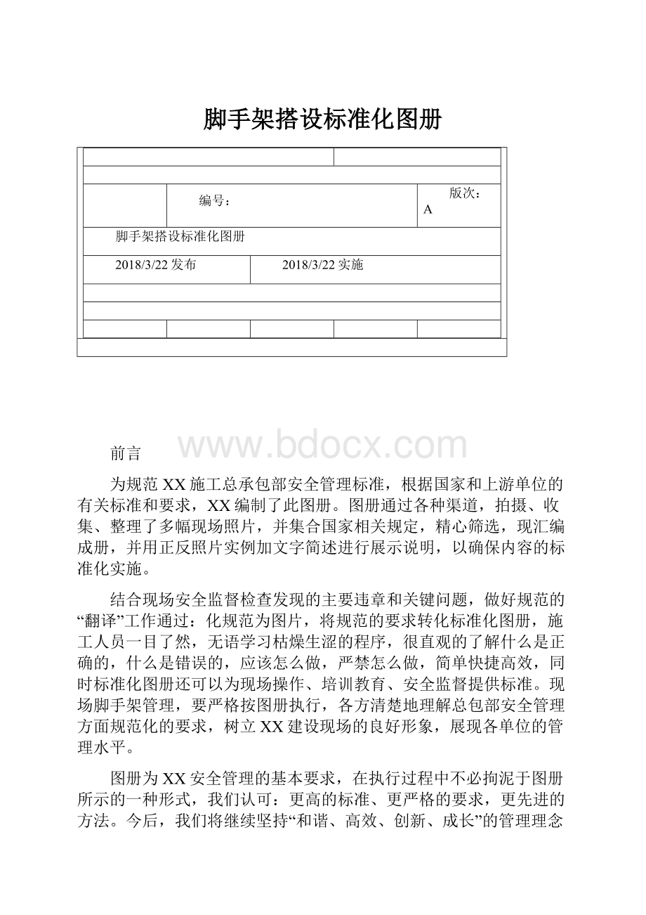 脚手架搭设标准化图册.docx