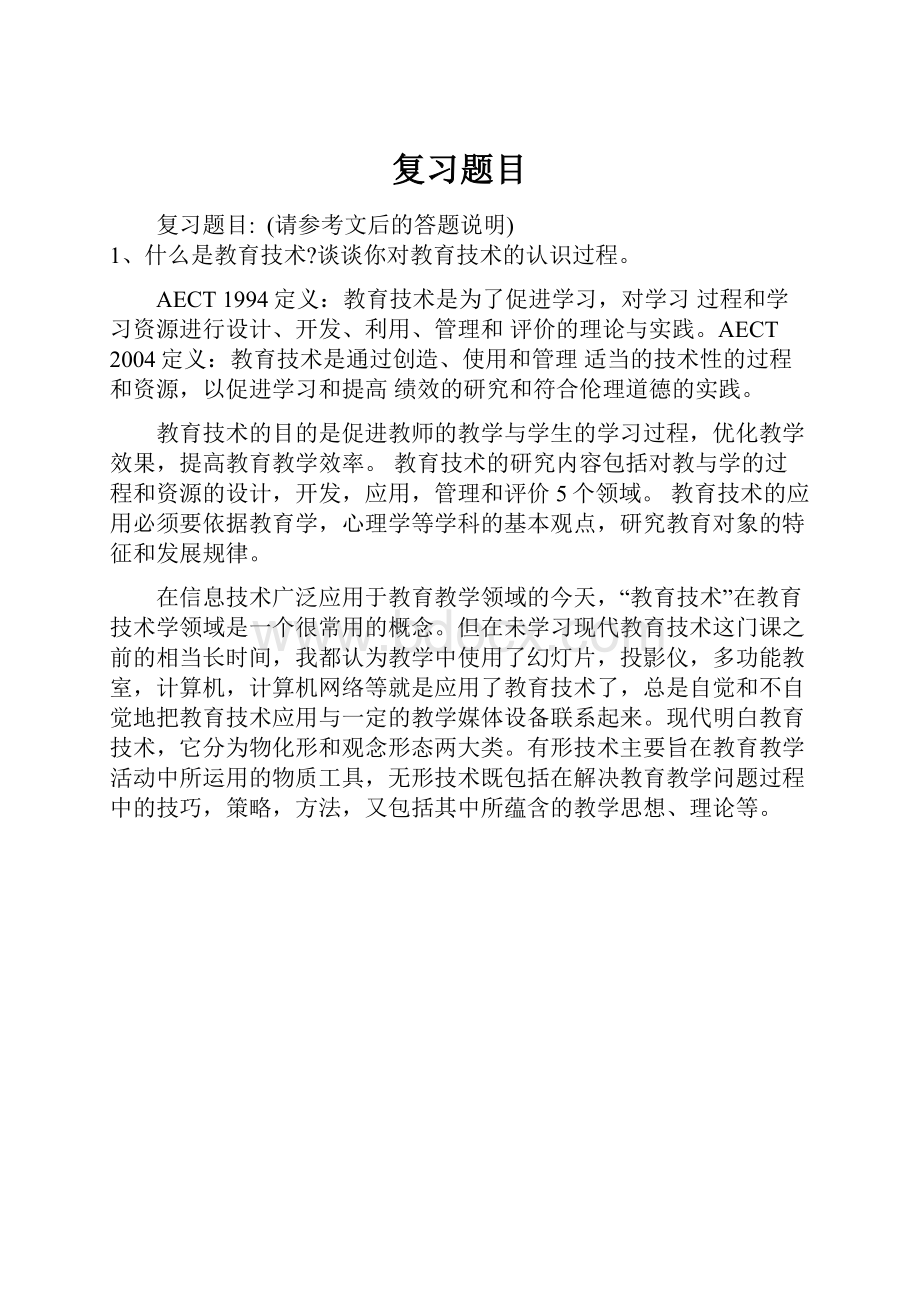 复习题目.docx_第1页