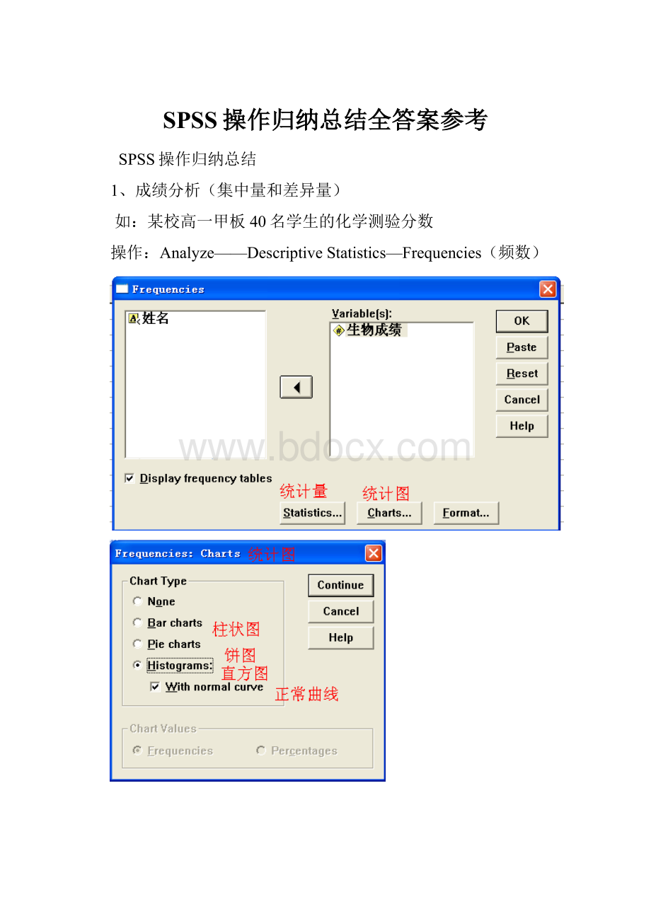 SPSS操作归纳总结全答案参考.docx