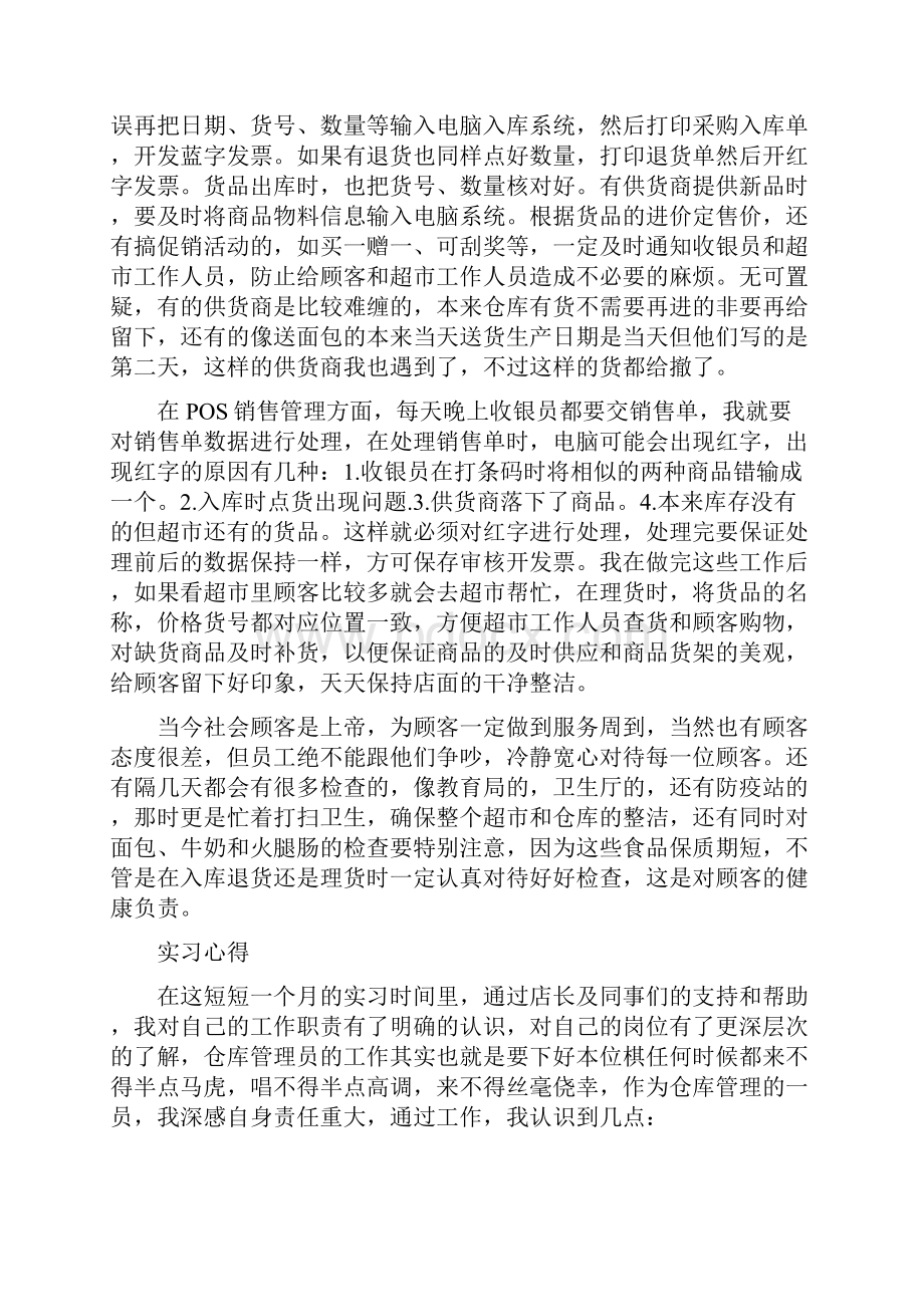 仓储管理顶岗实习报告.docx_第2页