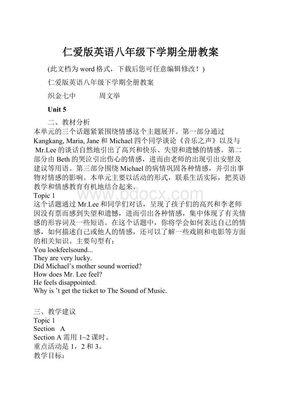 仁爱版英语八年级下学期全册教案.docx_第1页