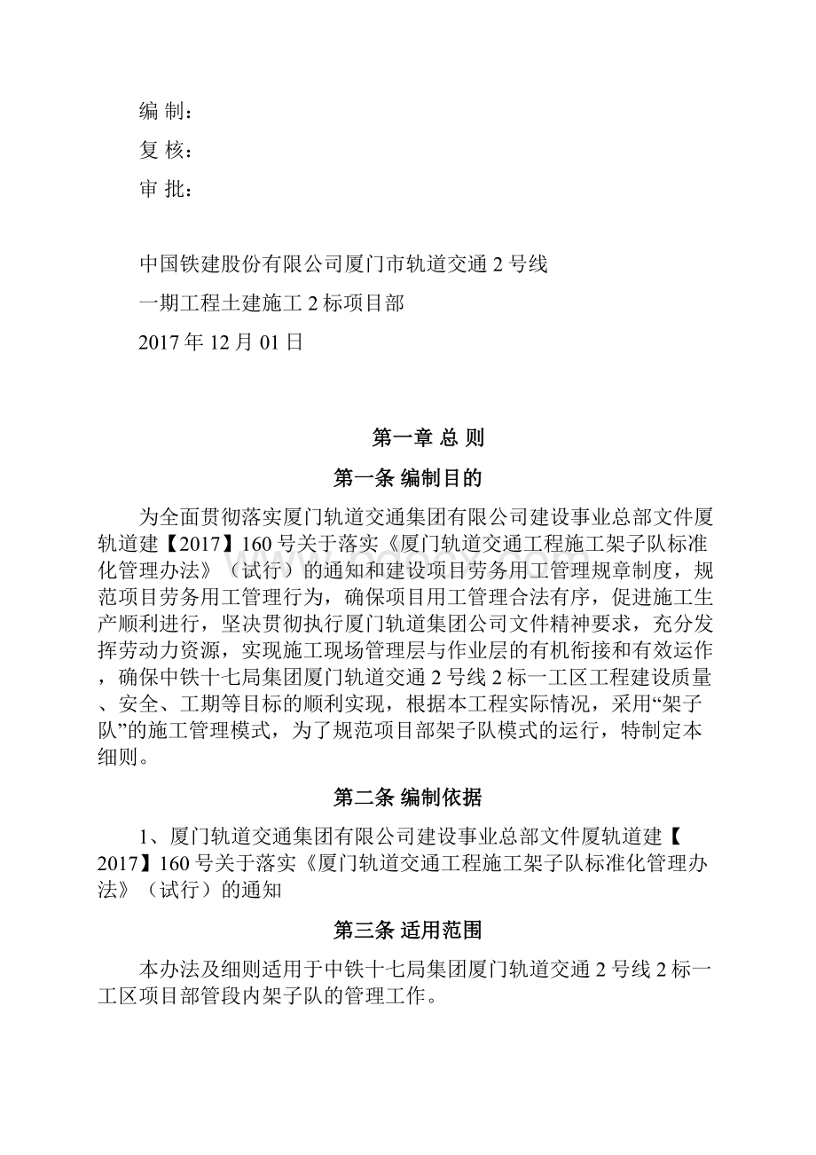 架子队管理办法及实施细则.docx_第2页