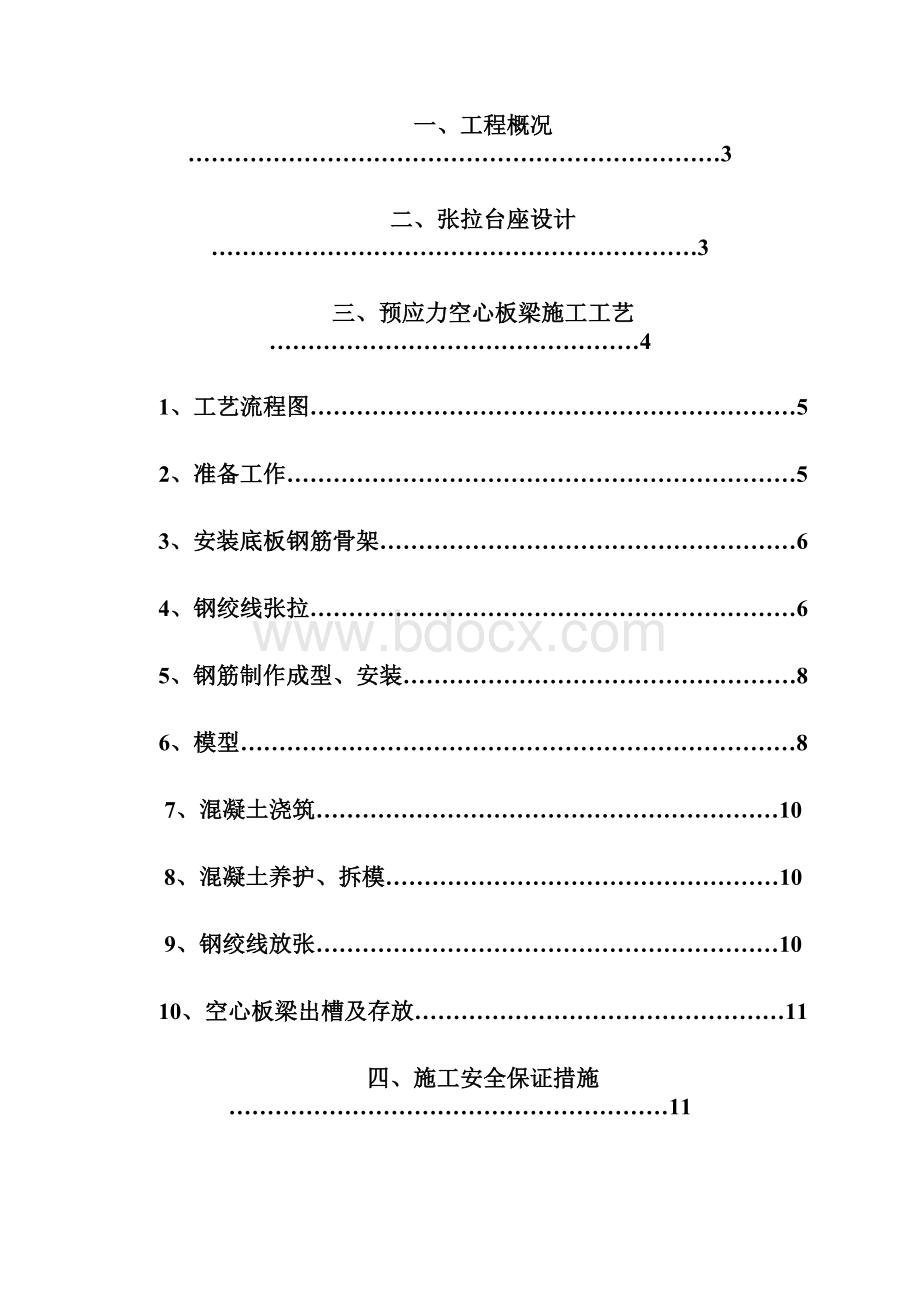 整理空心板梁施工工艺.docx_第2页