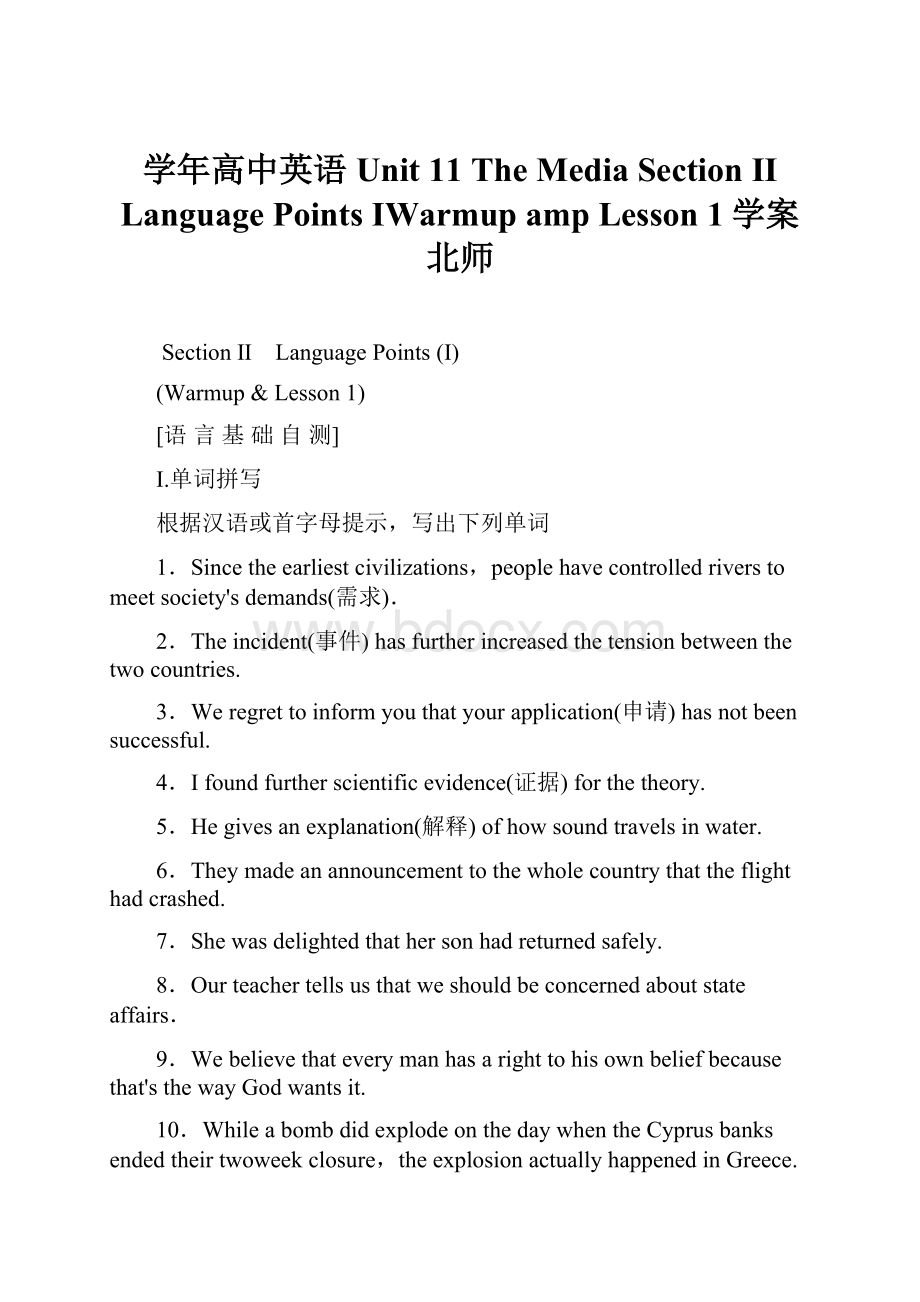 学年高中英语 Unit 11 The Media Section Ⅱ Language Points ⅠWarmup amp Lesson 1学案 北师.docx_第1页